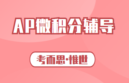 ap微积分考试给公式吗?