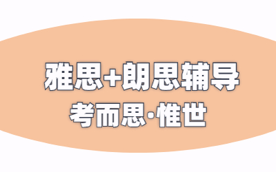 朗思英语考试和雅思哪个难？