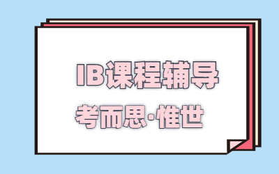 ib计算机科学课程主要是学什么呢？