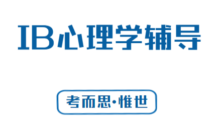 ib心理学sl和hl的区别有哪些?