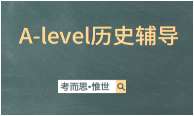 alevel历史essay不会写怎么办?