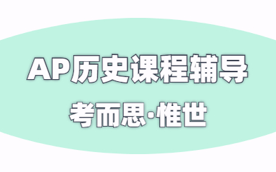 ap欧洲历史DBQ题目该怎么写？