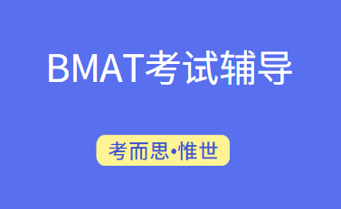 bmat考试多少分能申请到好的学校？