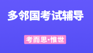 多邻国考试培训机构哪家好？