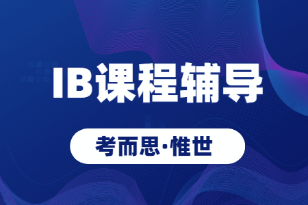 IB中文B写作标准是什么？