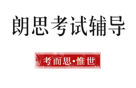 朗思b1作文可以辅导吗？