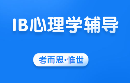 ib心理学学hl还是sl?