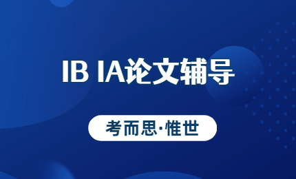 ib计算机辅导：ib计算机ia选题方法