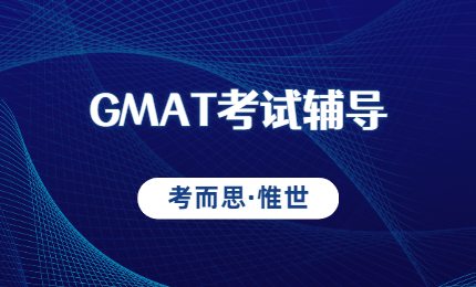 gmat考试报名流程详细介绍