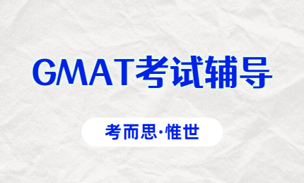 GMAT考试难度大吗？