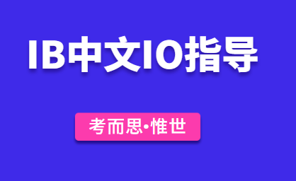 ib中文io口试题目选什么比较好?