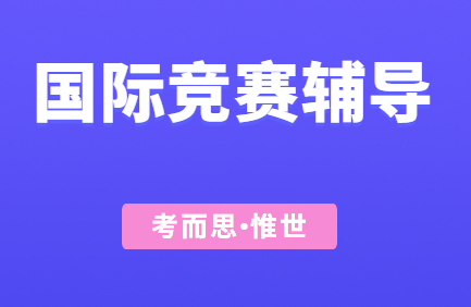 2022年2-3月即将截止报名的国际竞赛汇总!