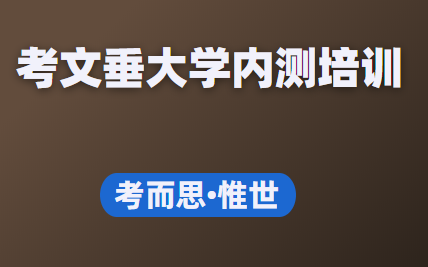 考文垂大学内测培训班有吗?