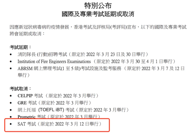 香港3月SAT考试全部取消!