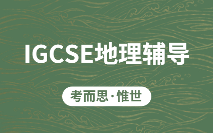 IGCSE地理考试能用字典吗？