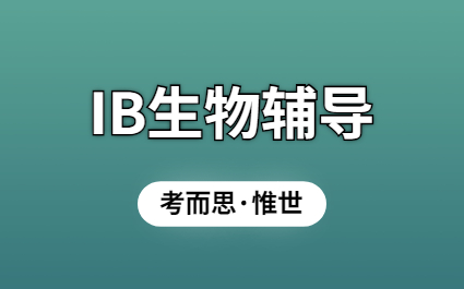 ib生物实验IA选题该怎么选？