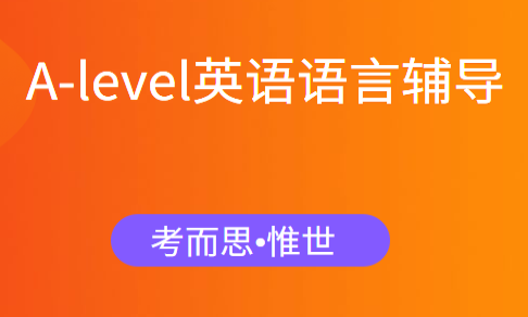 alevel英语语言辅导老师有没有?