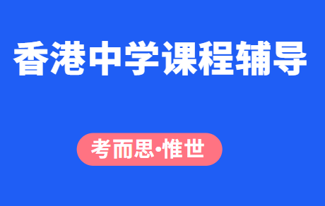 香港中三数学辅导老师有吗?