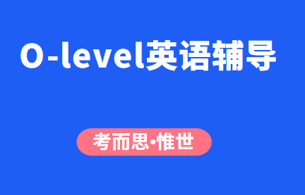 olevel考试英语难度怎么样？