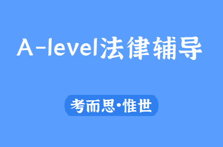 OCR的A-level法律辅导有吗？