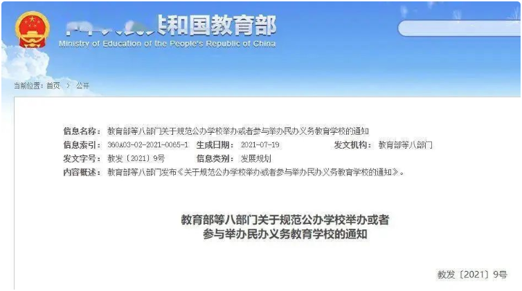 北京学校“公转民”整改开始，清华附中国际部更名“清森学校”!