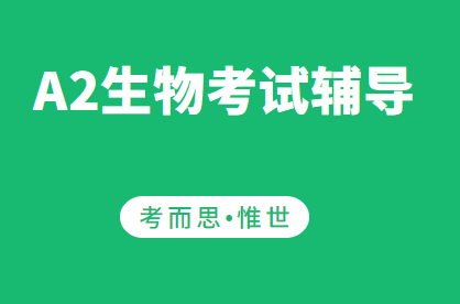 有没有可以辅导A2年级生物的？