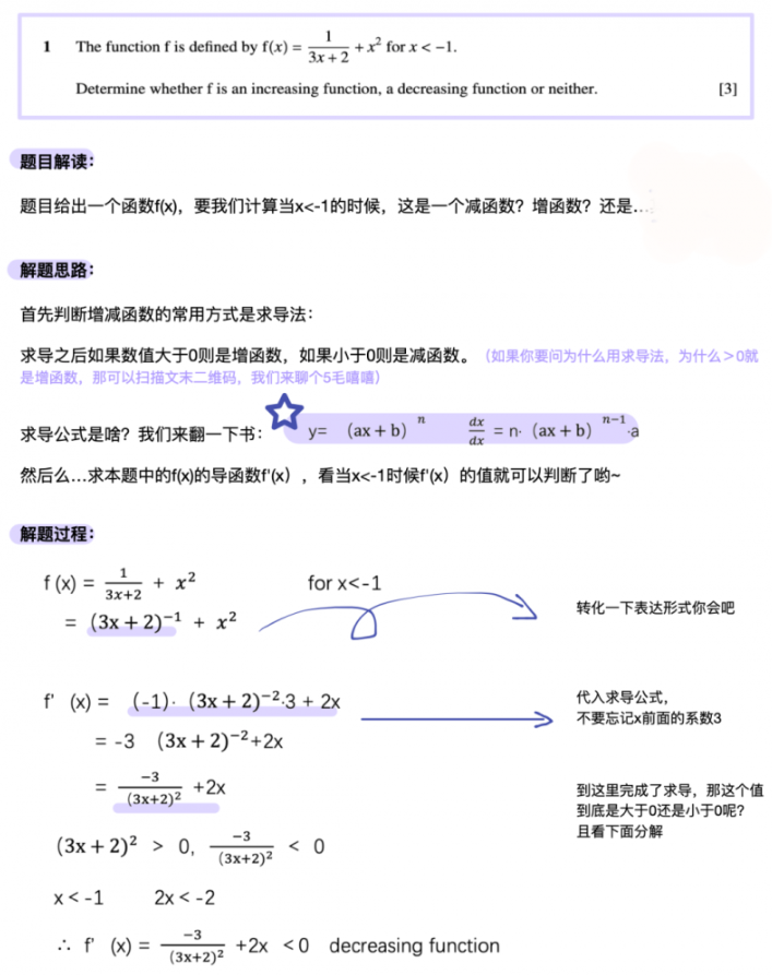 A-level数学考试真题答案解析