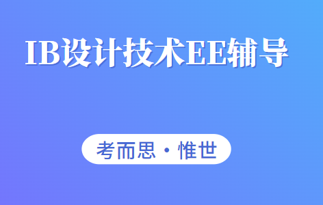 IB设计技术EE有什么要求吗?