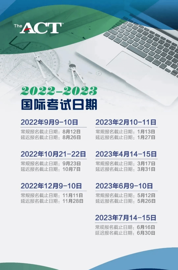 2022年ACT考试时间是怎么安排的？