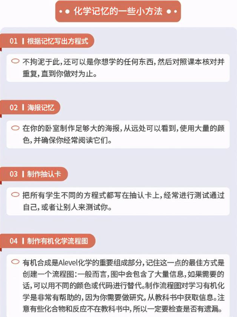 alevel化学复习方法有哪些？这几点要注意！