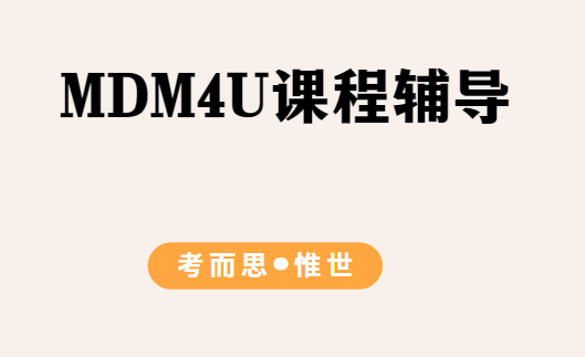 加拿大12年级数学MDM4U辅导哪家好?