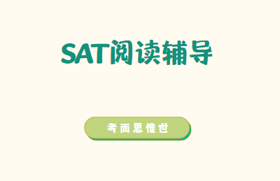 SAT阅读考试内容（SAT考试阅读结构）