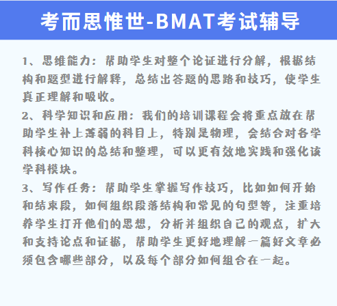 BMAT考试辅导（英国BMAT生物医学入学考试介绍）