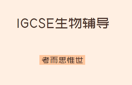 IGCSE生物考试有什么答题技巧吗？