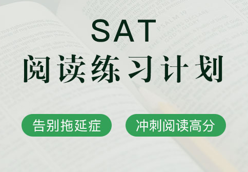 关于SAT阅读部分要知道的5件事！