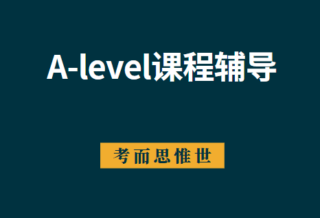 A-level考试科目哪些比较有难度？