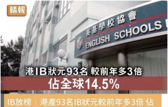 IB放榜，香港用1.3%报考，拿下全球状元人数14.5%!