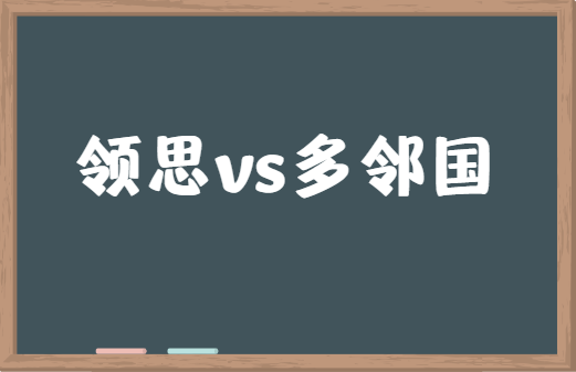 领思和多邻国有什么区别？该怎么选？