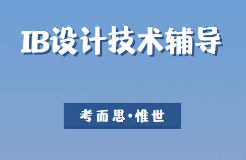 IB设计技术(DT)考试是什么形式？