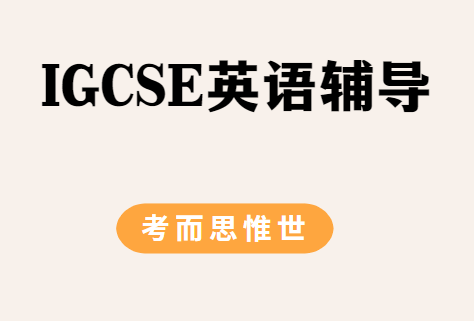 IGCSE英语第二语言作文考什么？