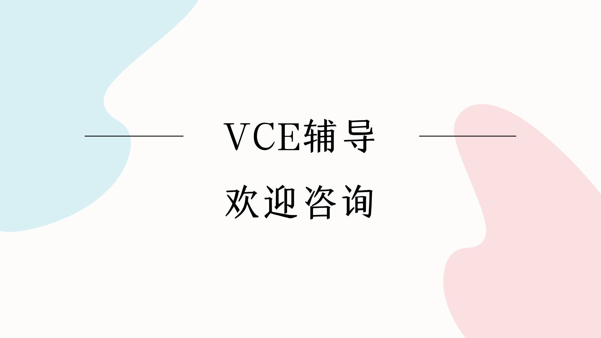 VCE日语2.png