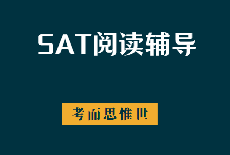 SAT阅读如何提升？这几点要做到！