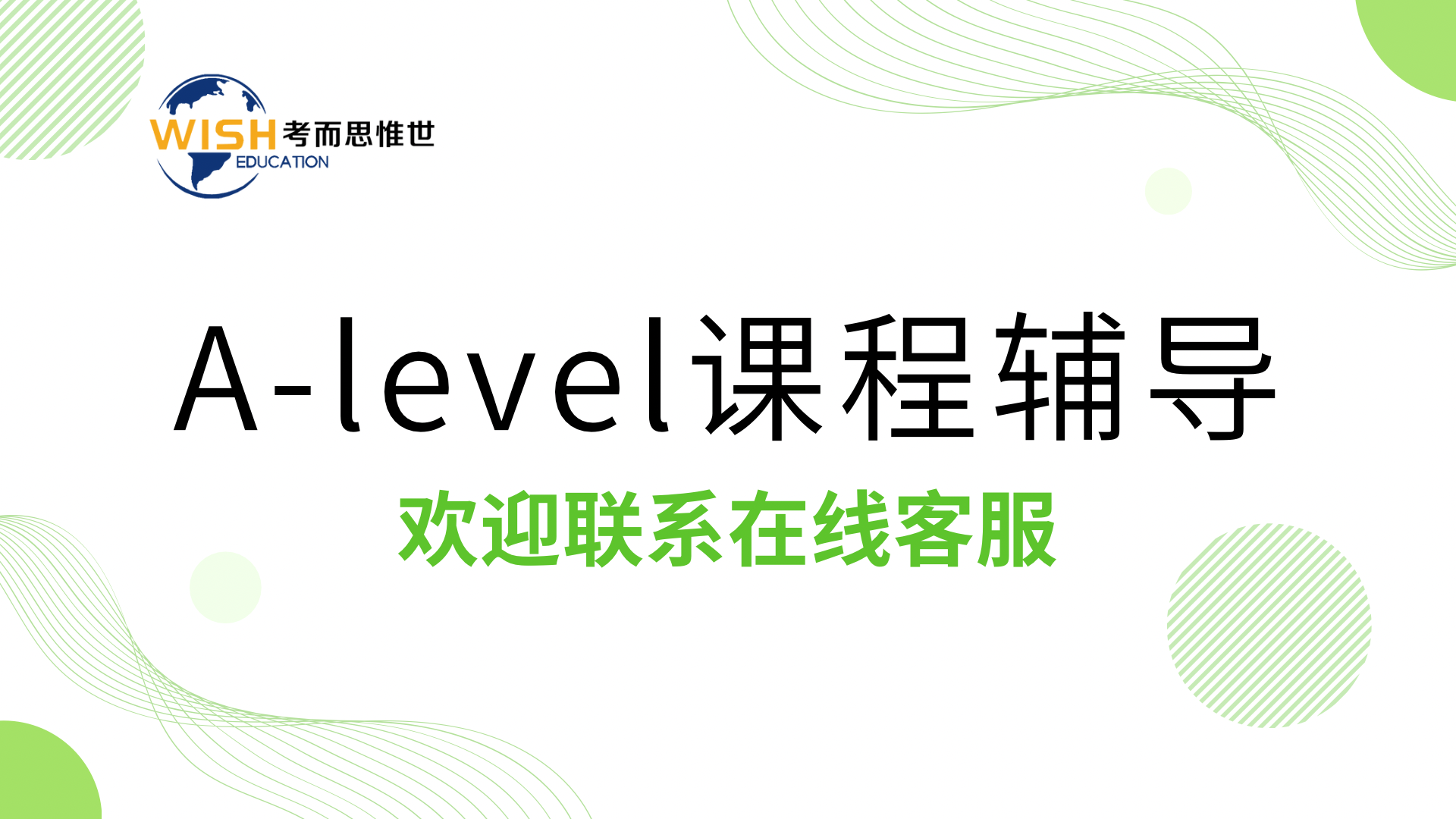 A-level商务培训班哪个好？