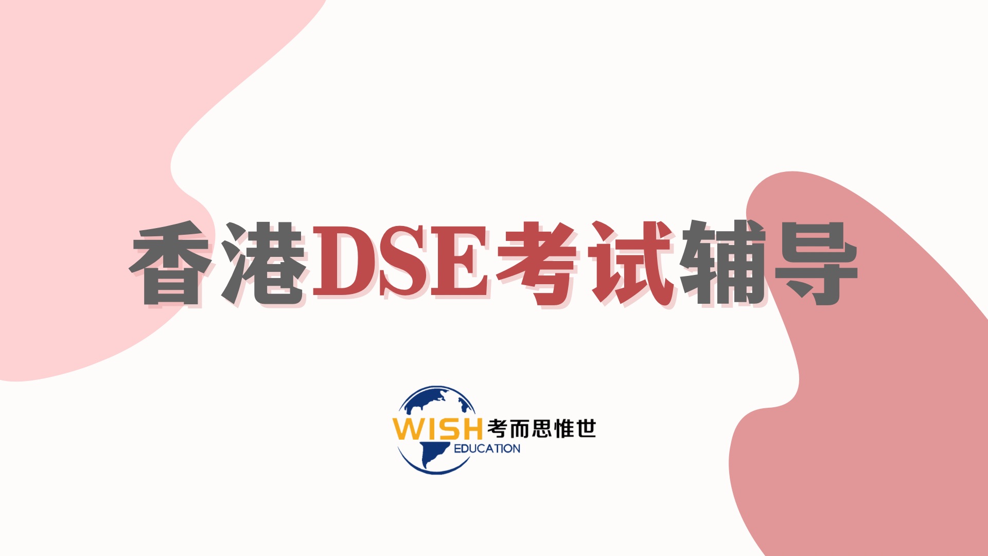 香港dse报考条件严格吗？DSE相较其他课程有什么优势？.jpg