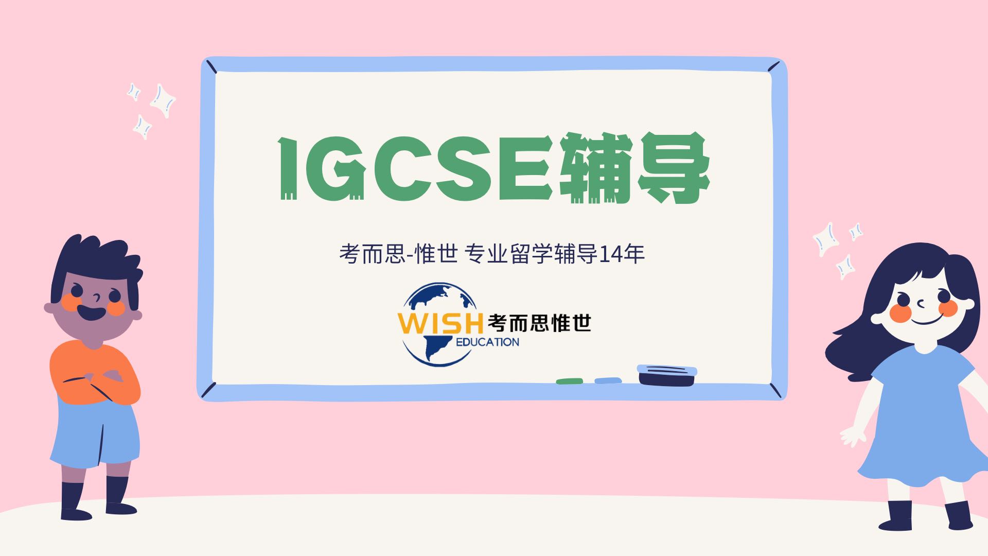 igcse中文口语怎么考？如何准备？