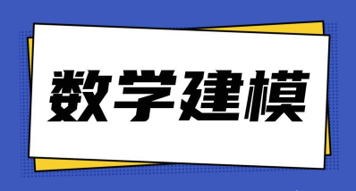 参加数学建模竞赛需要哪些知识和能力？