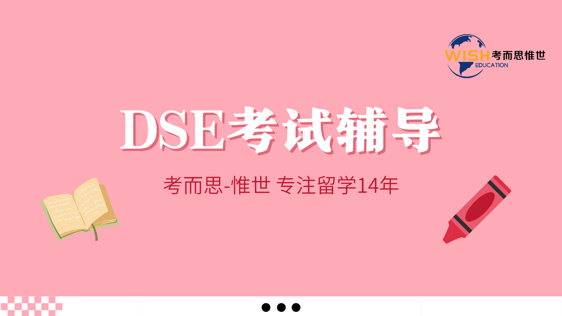 香港dse考试难不难？和高考比哪个难？