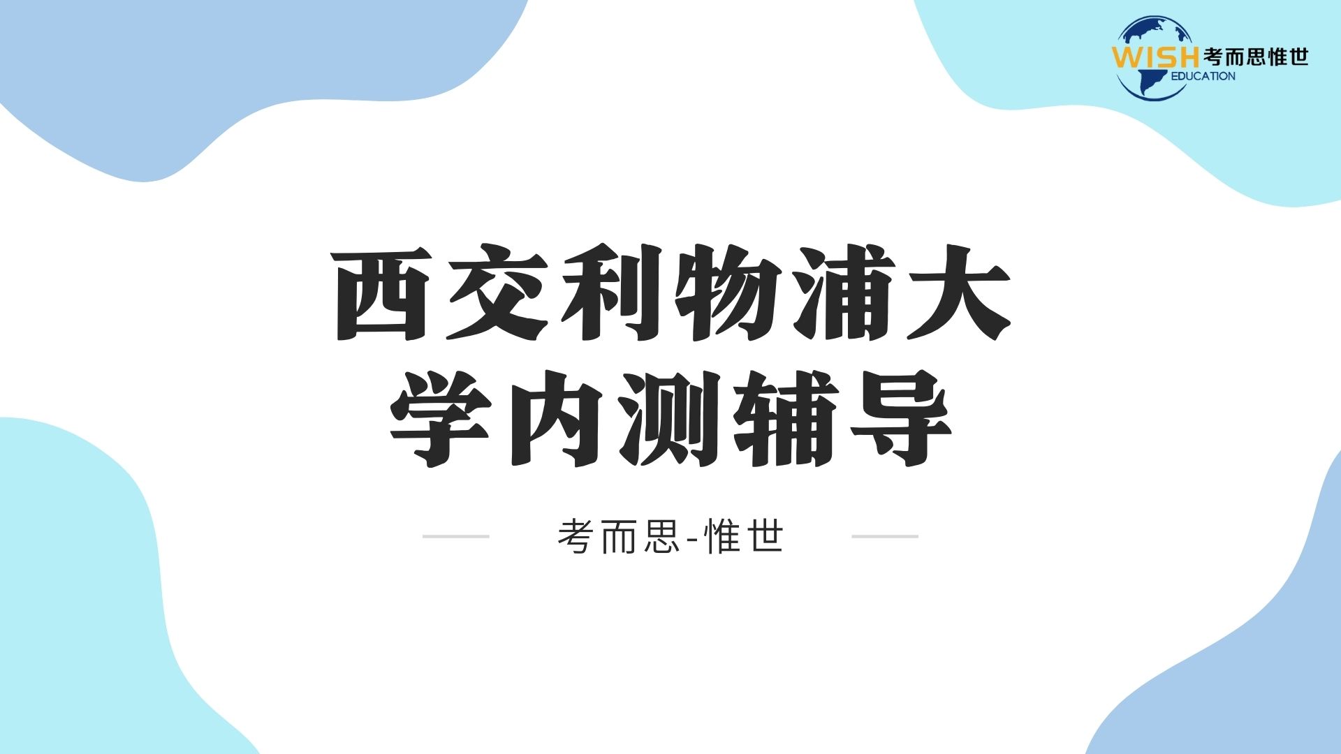 西交利物浦大学内测 免除你的语言之苦