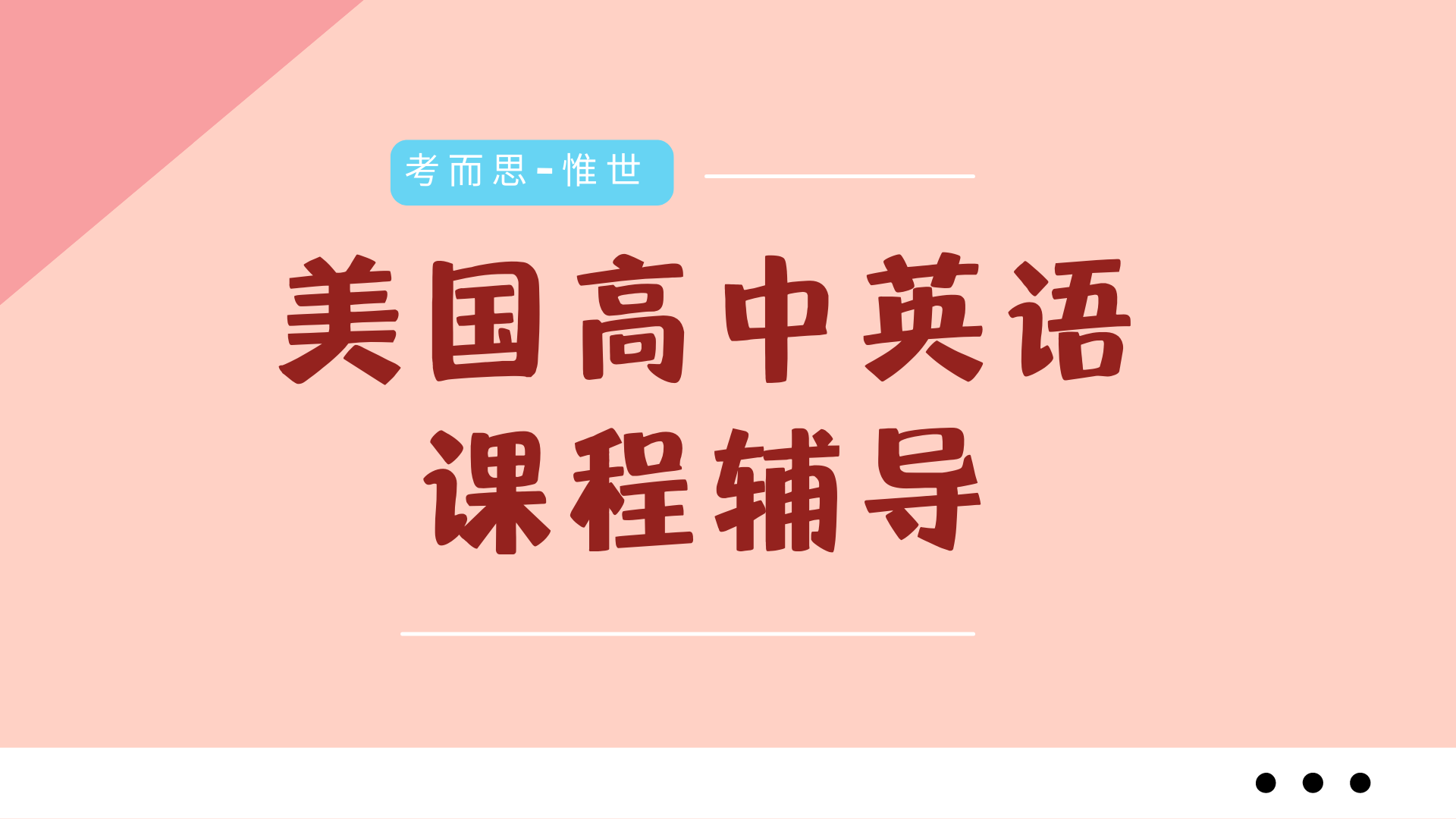 美国高中英语入门课程 英语基础薄弱的同学一定要看！