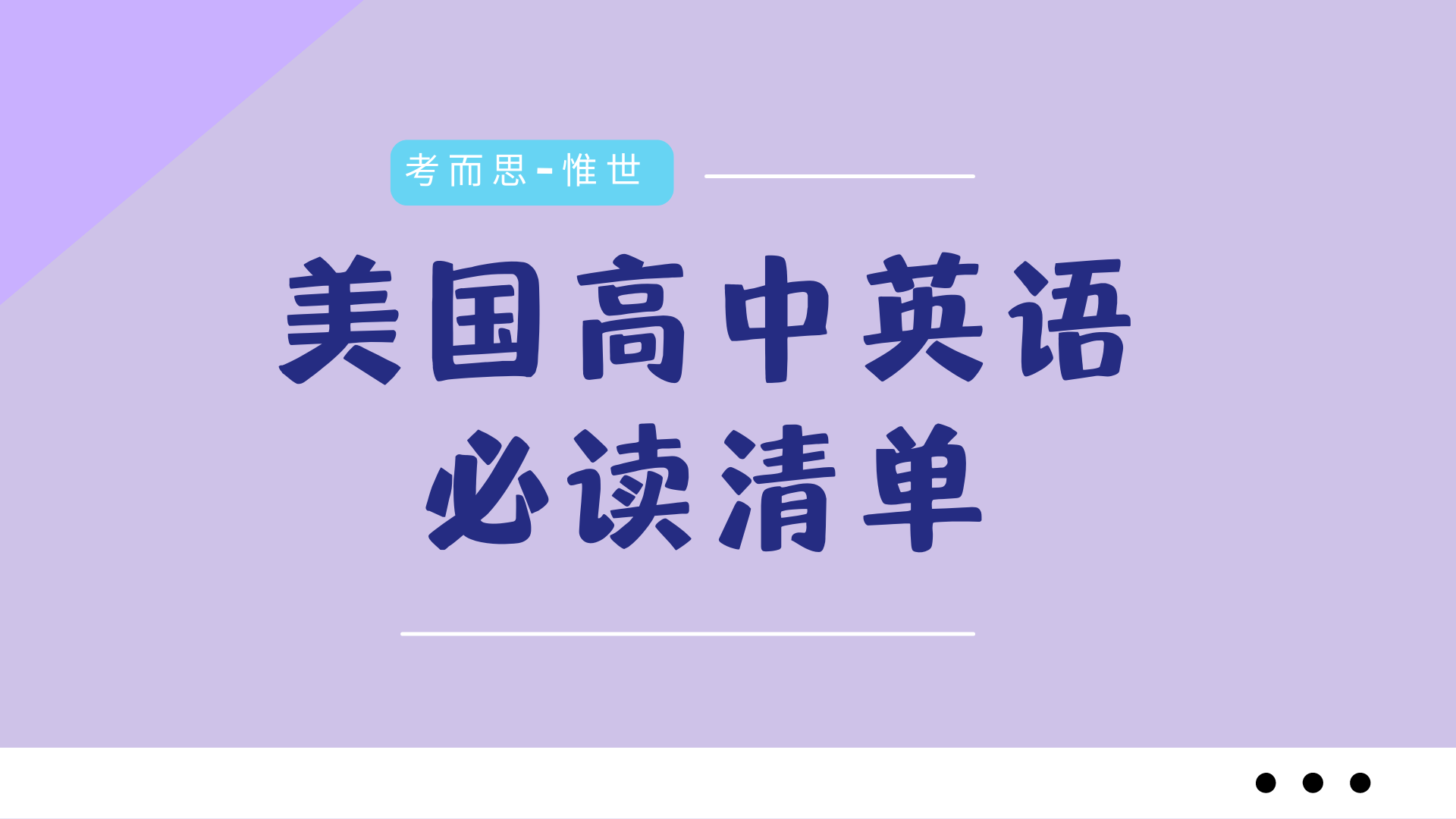 美国高中英语课程必读清单